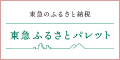 ふるさとパレット