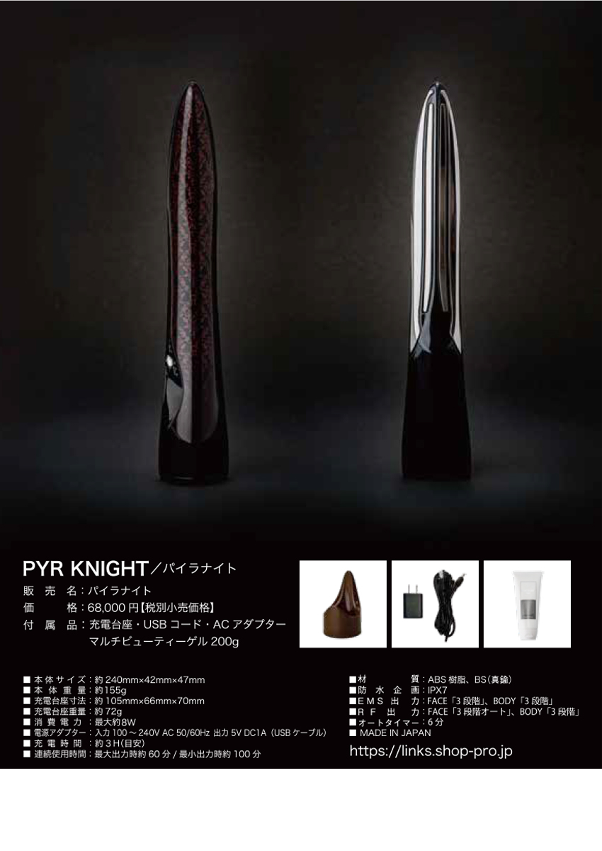 パイラナイト PYR KNIGHT EMS ラジオ波 キャビスパ 電気バリブラシ