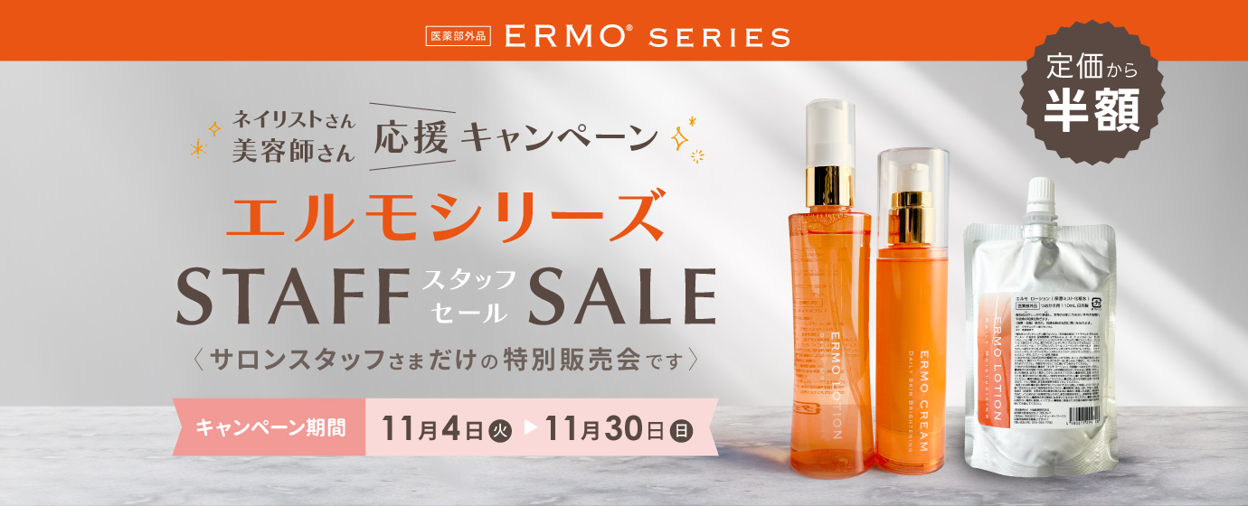 エルモスタ販PC