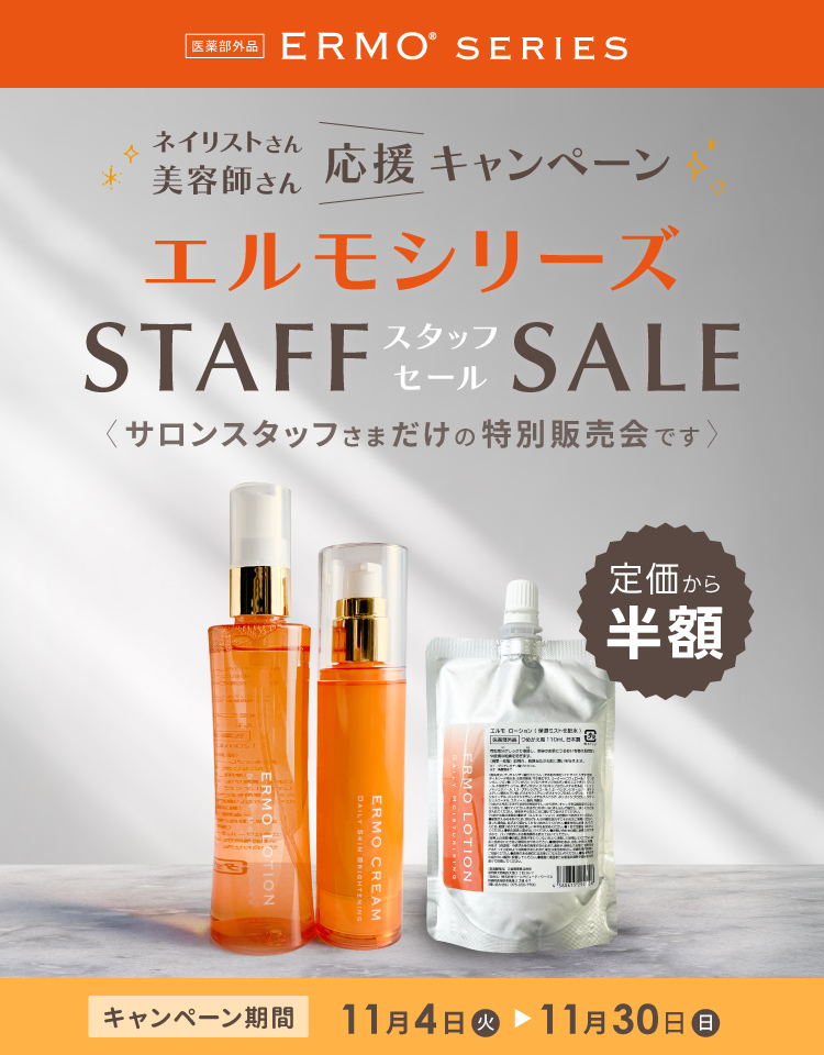 エルモスタ販SP