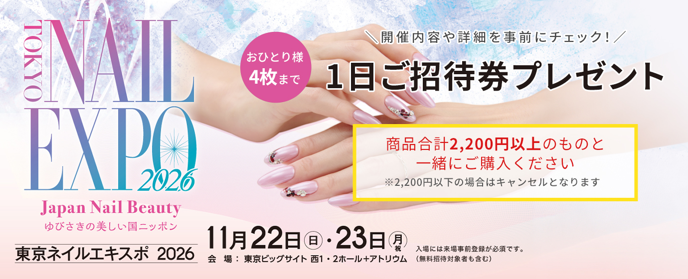 エキスポチケット
