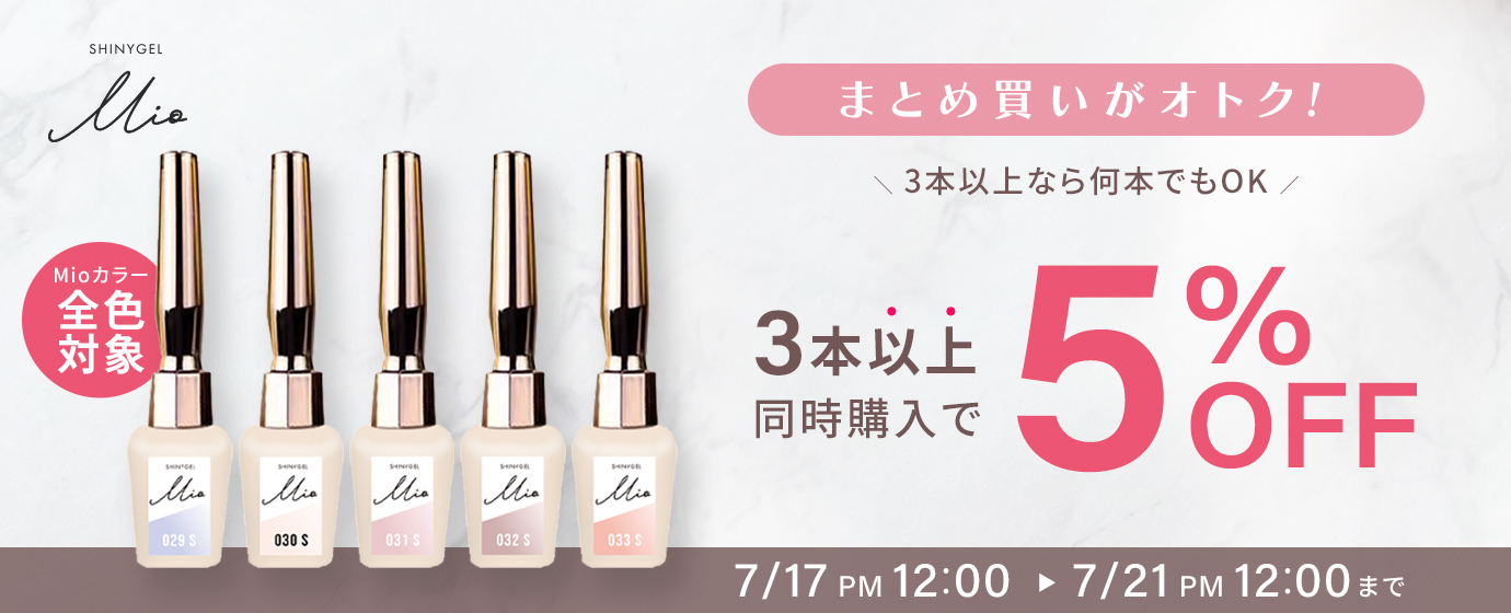 Mioおまとめ買い