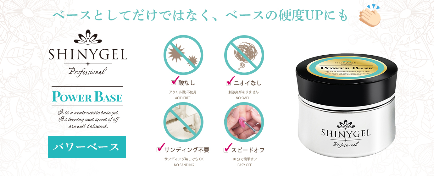 シャイニージェル　パワーベース クリスタルトップset クイックスターターセット／パワーベースnano-ZEO+バイオマス