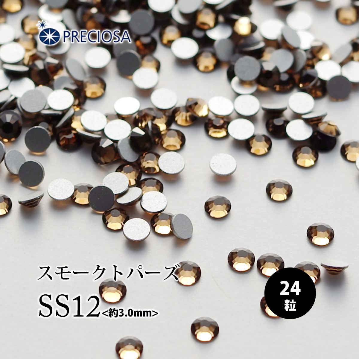 スモークトパーズ（SS12）