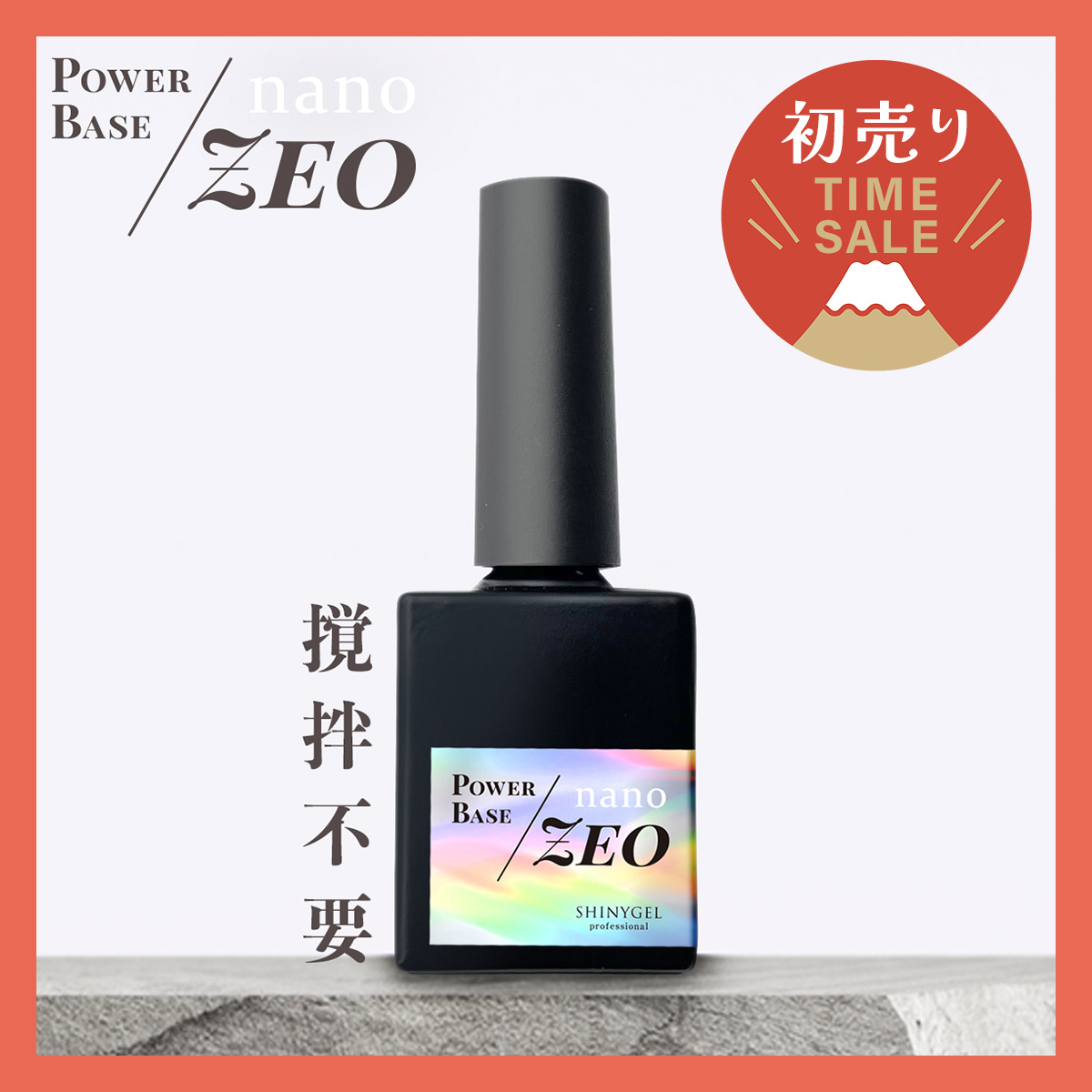 SHINYGEL PRO SHOP | 【特集ページ】初売りタイムセール
