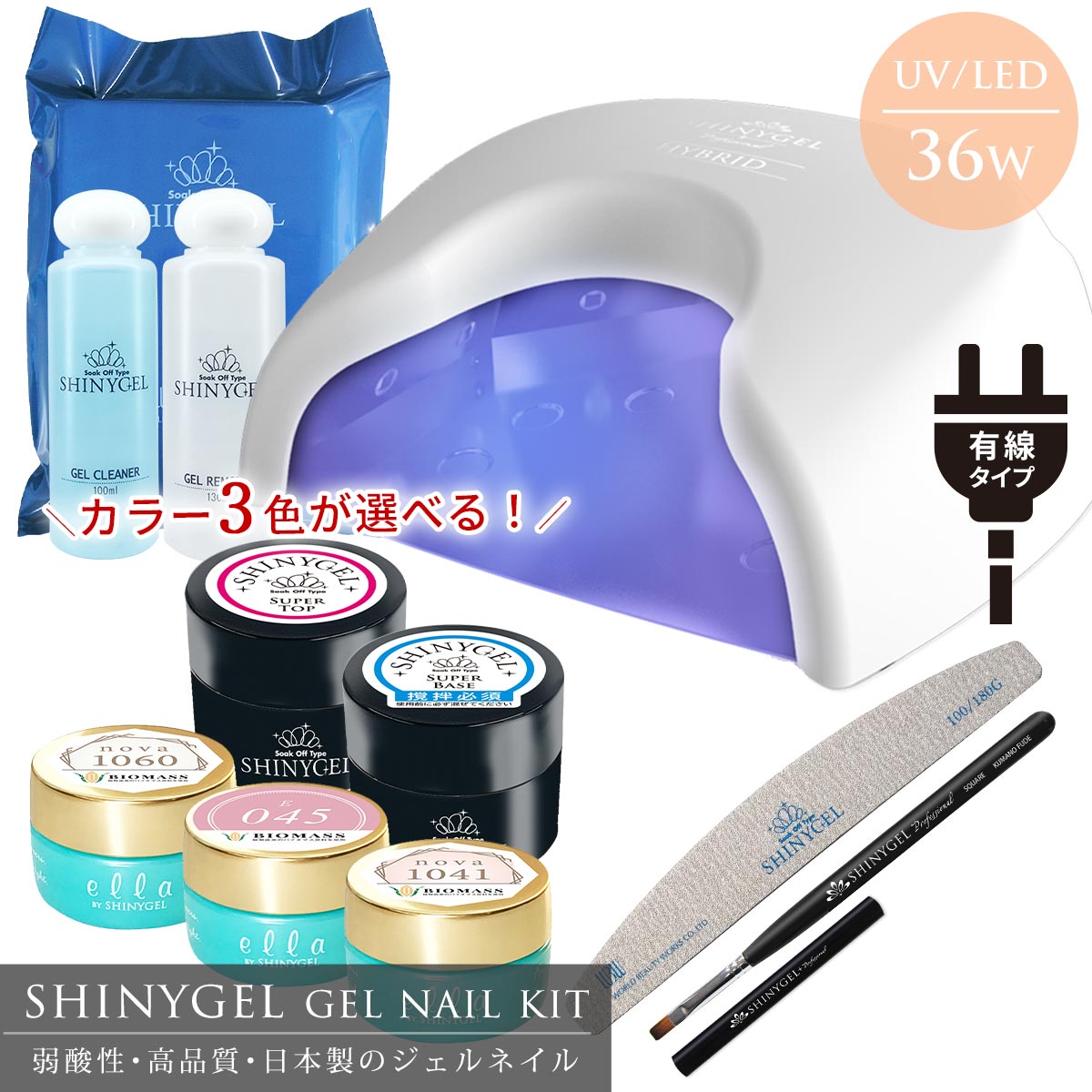 ネイル用品¥26365→¥17990‼︎　SHINYGEL GEL　ジェルネイルキット