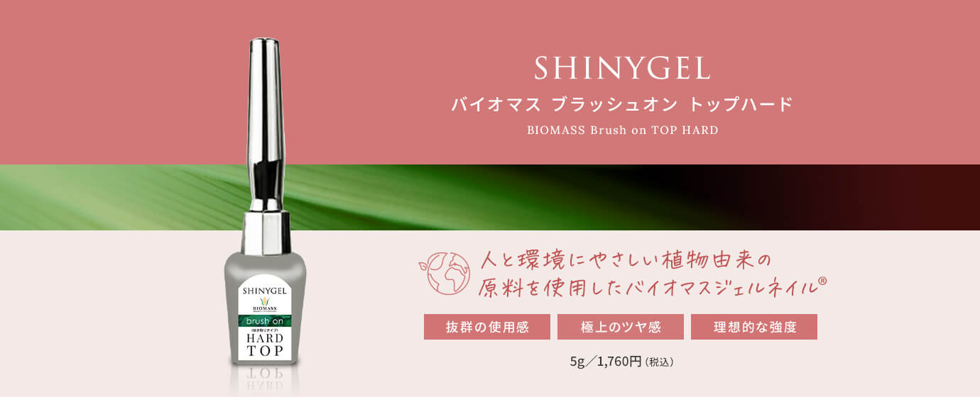 シャイニージェル公式ショップ本店｜ジェルネイルキットやネイル