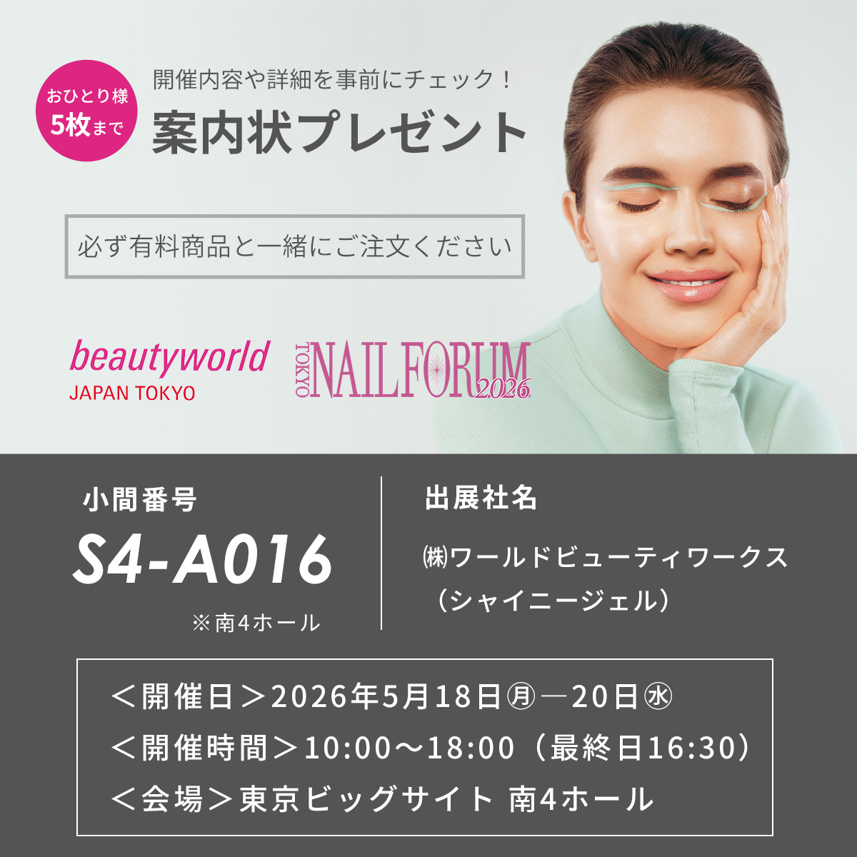 東京ネイルフォーラム2026