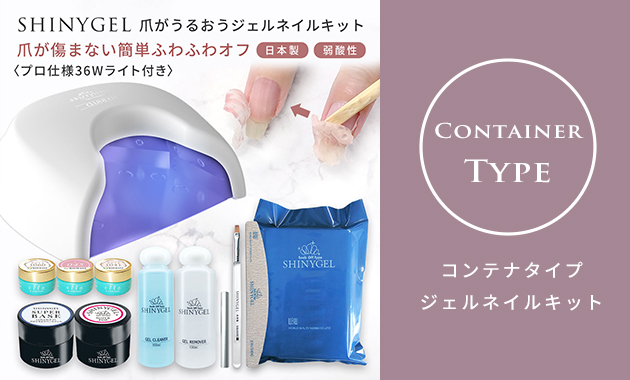 コンテナセット36W