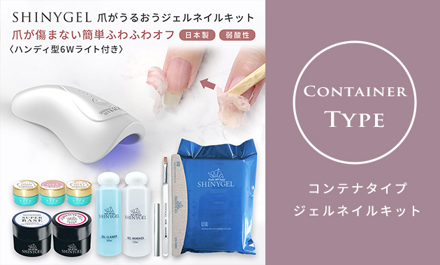 コンテナセット6W