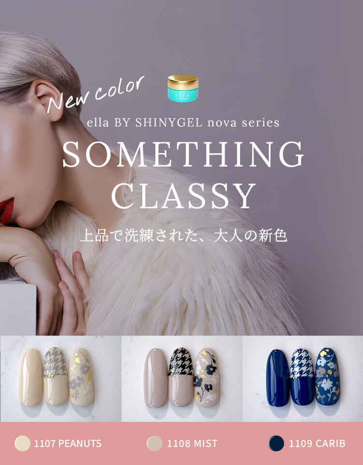 シャイニージェル公式ショップ本店｜ジェルネイルキットやネイル