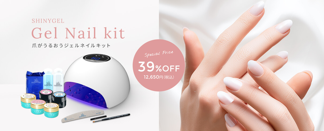 爪がうるおうジェルネイルキット 39%OFF 12,650円（税込）