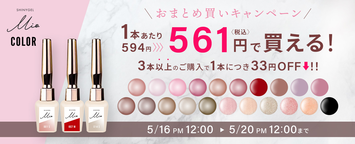 おまとめ買いキャンペーン