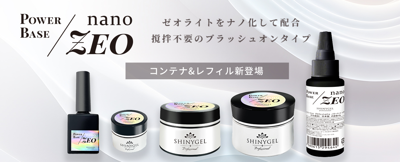 ナノゼオシリーズ