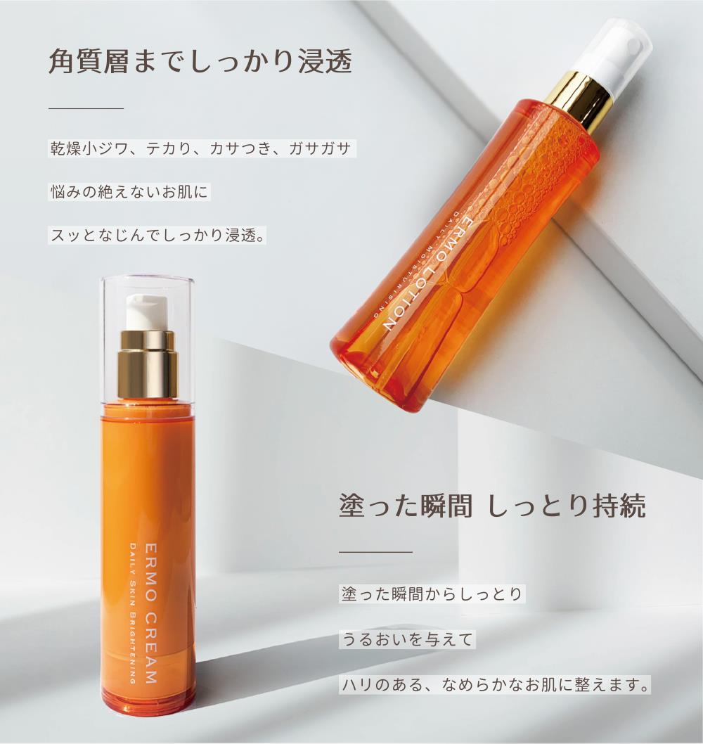 薬用エルモローション＆薬用エルモクリーム 2点セット（保湿ミスト化粧