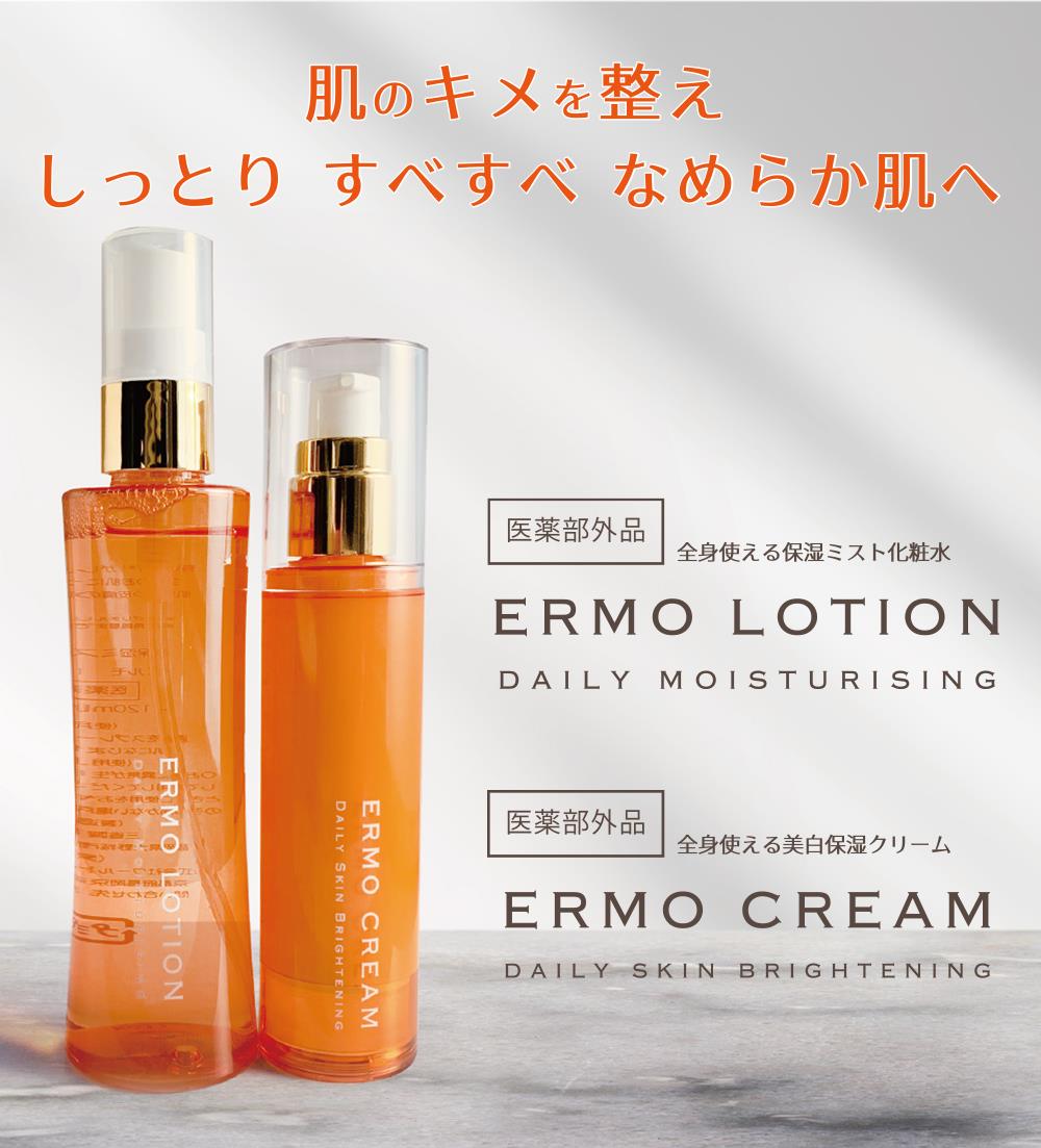 薬用エルモローション＆薬用エルモクリーム 2点セット（保湿ミスト化粧 