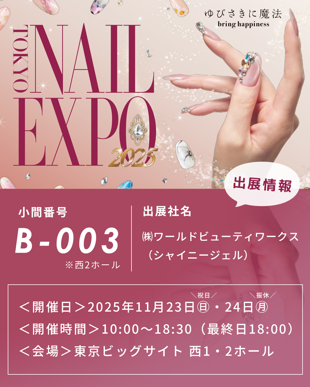 新品未使用　ネイル白書 2025 62012-43-