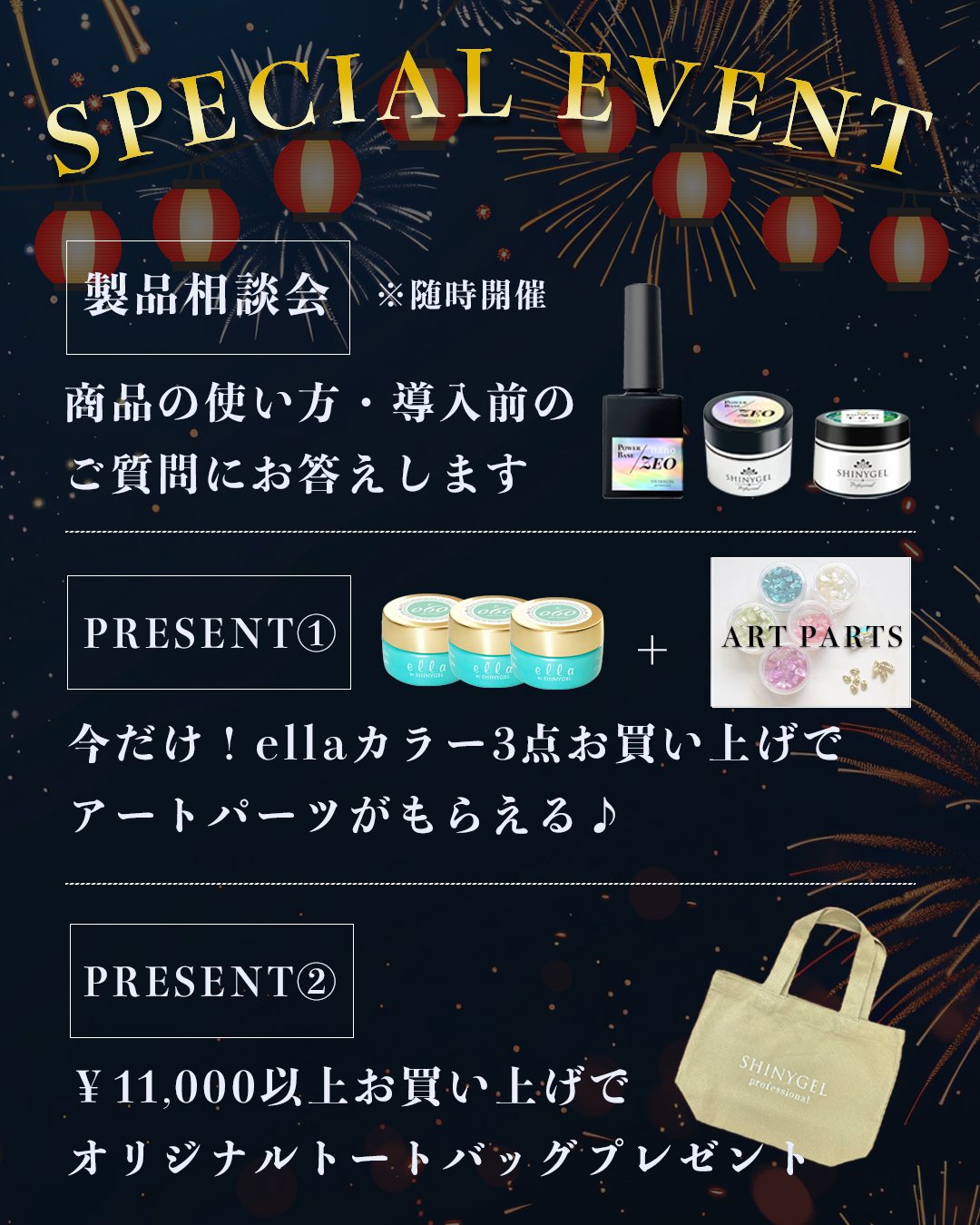 スペシャルイベント
