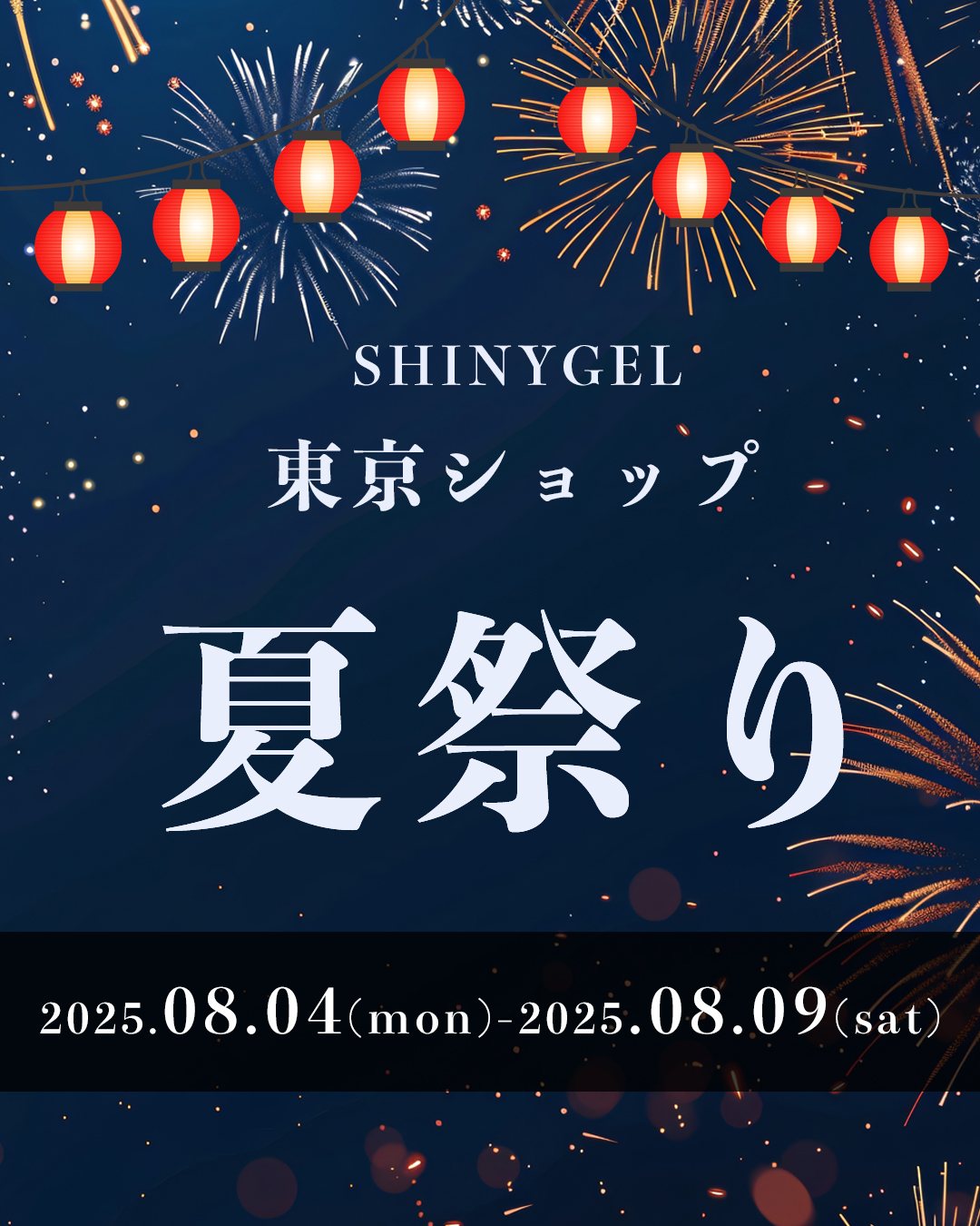 夏祭り