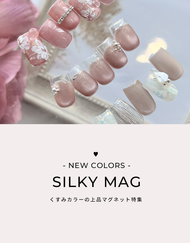 シルキーマグ