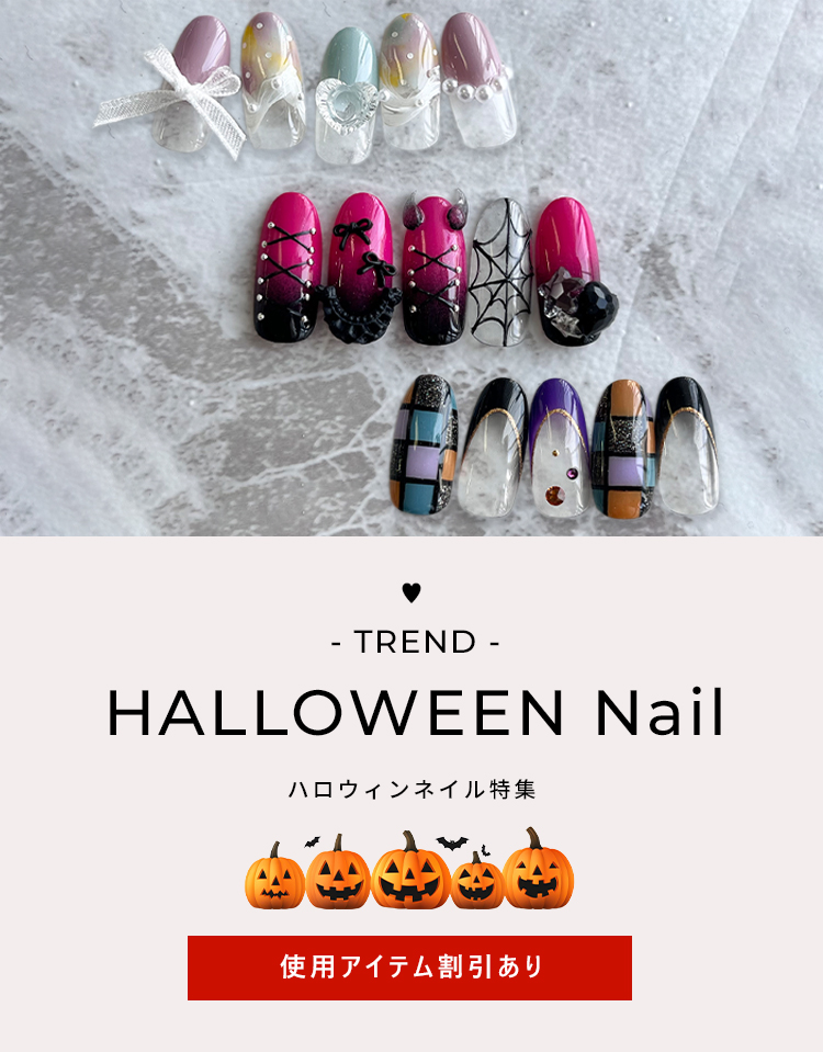 ハロウィンネイル特集｜シャイニージェル公式ショップ