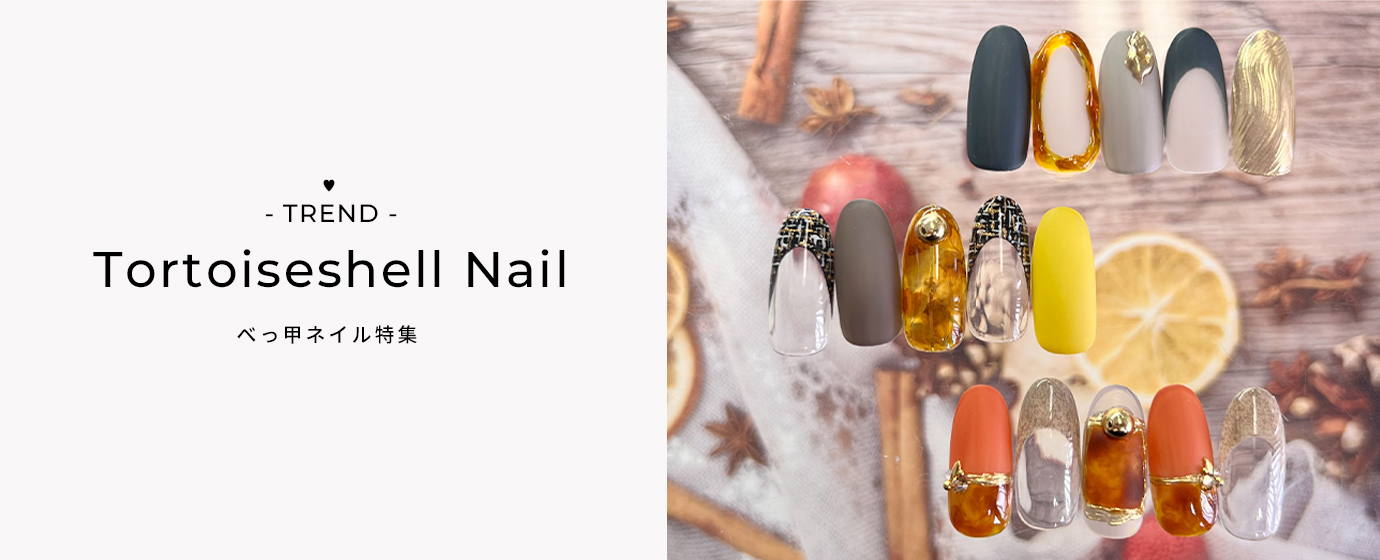 べっ甲ネイルタイトルPC