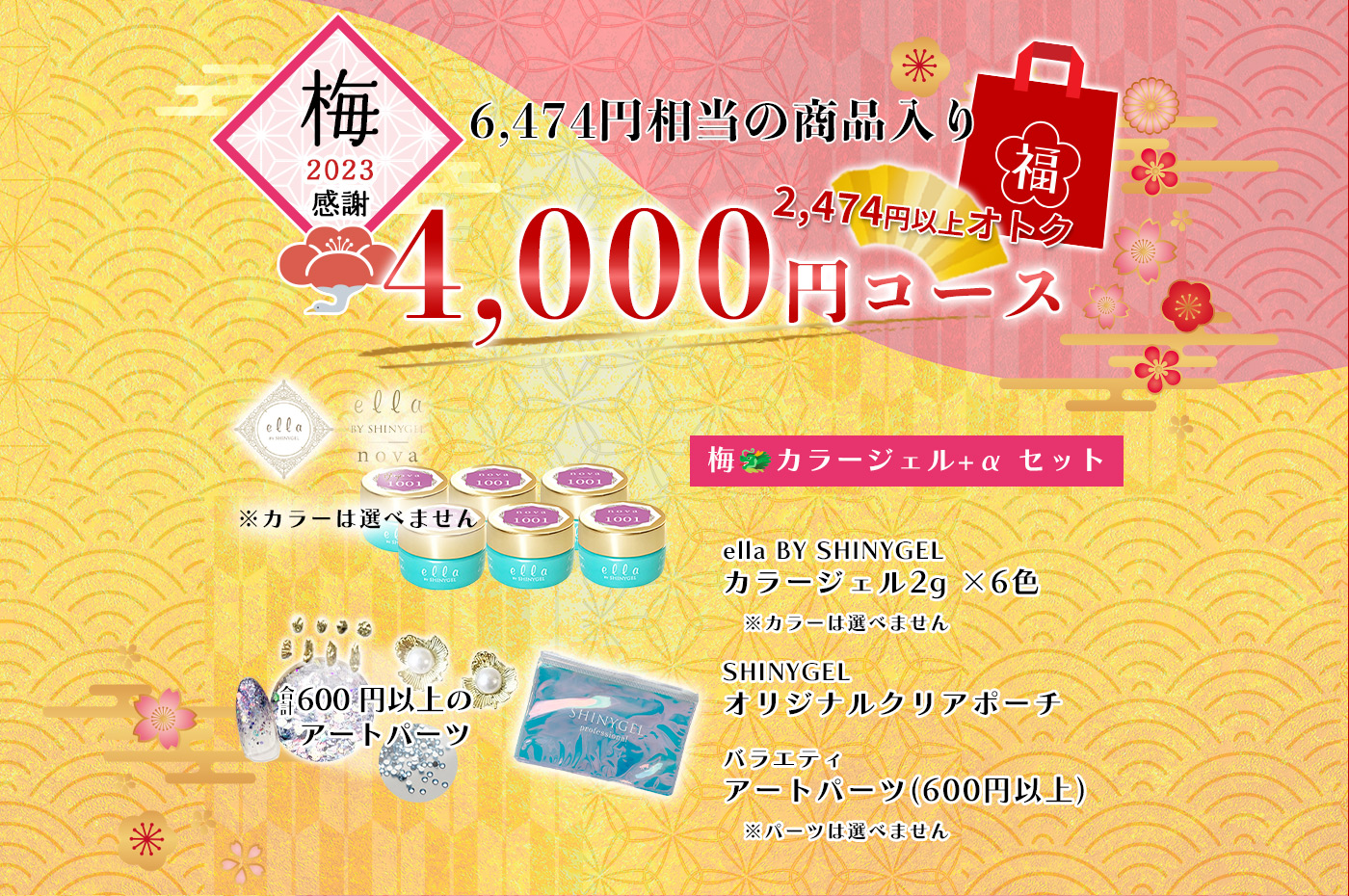福袋4000円_pc