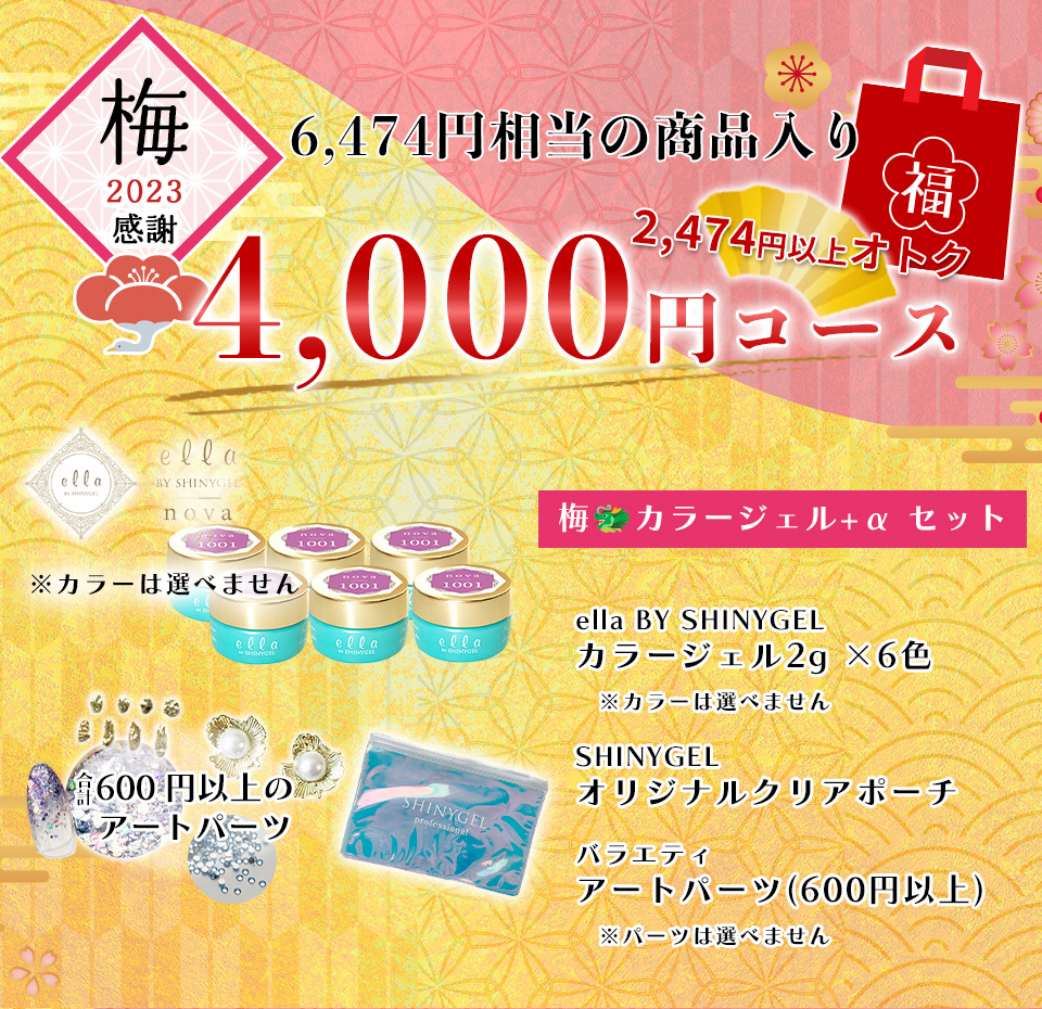 福袋4000円_sp
