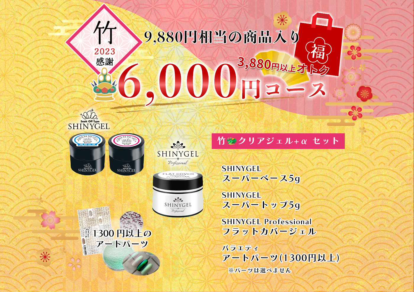 福袋6000円_pc