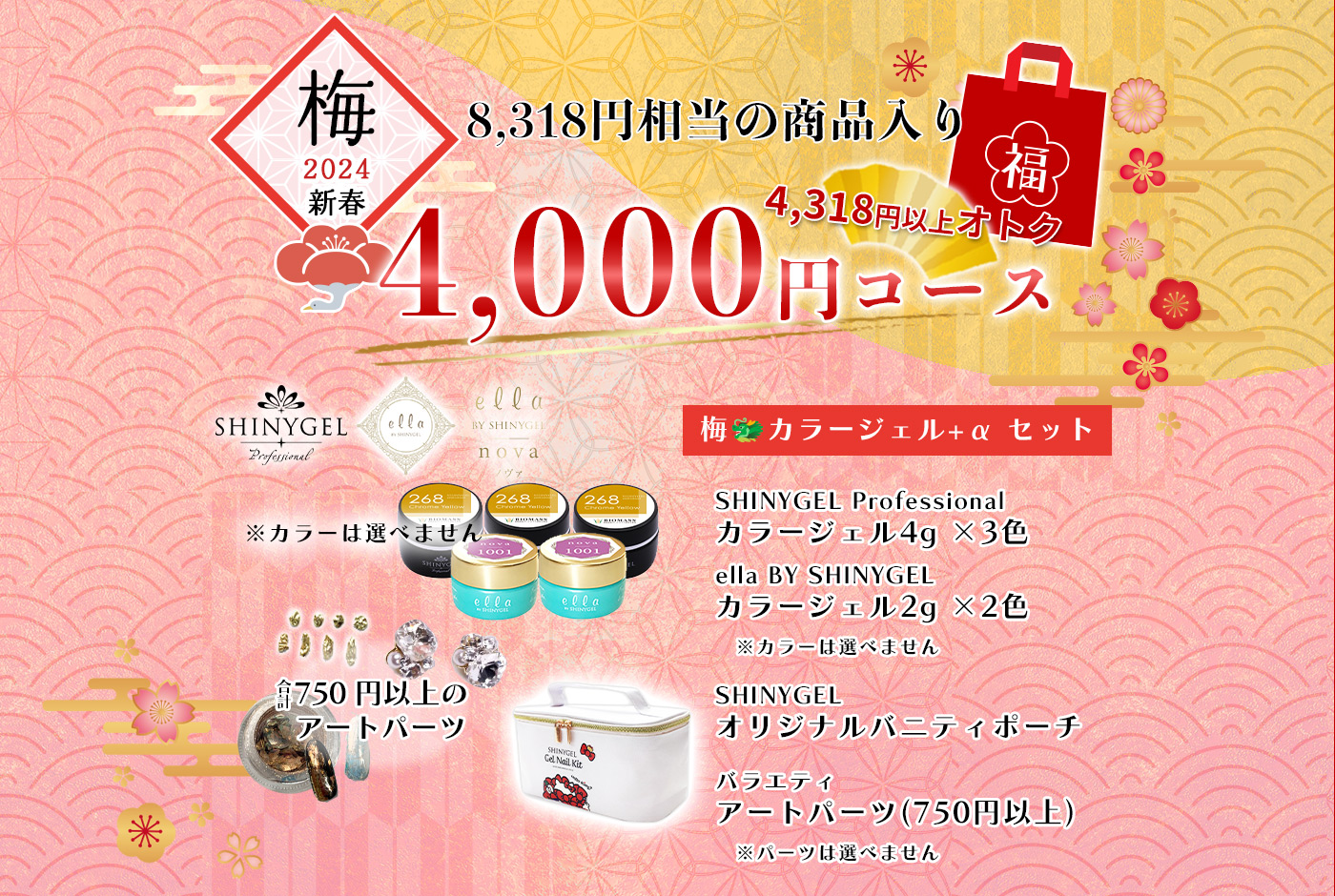 福袋4000円_pc