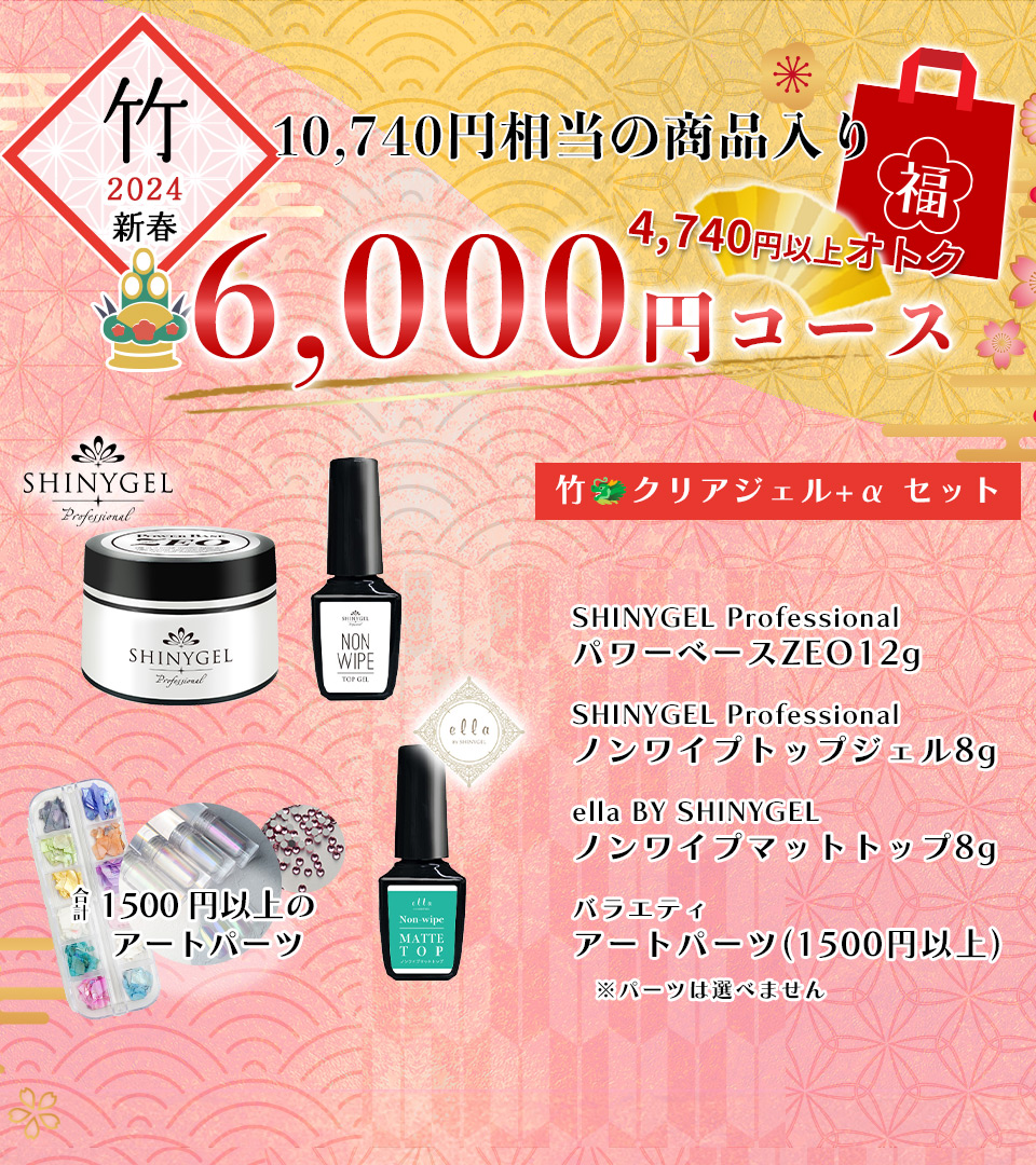 福袋6000円_sp