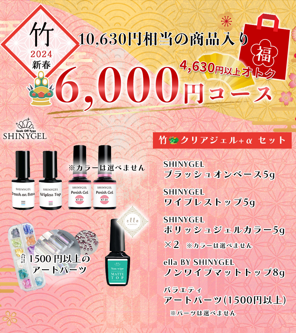 福袋6000円_sp