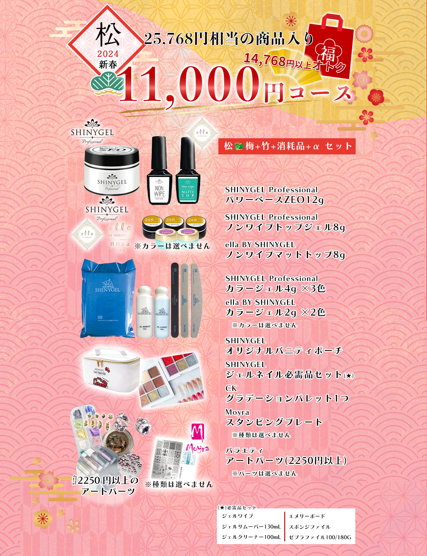 福袋11000円_pc