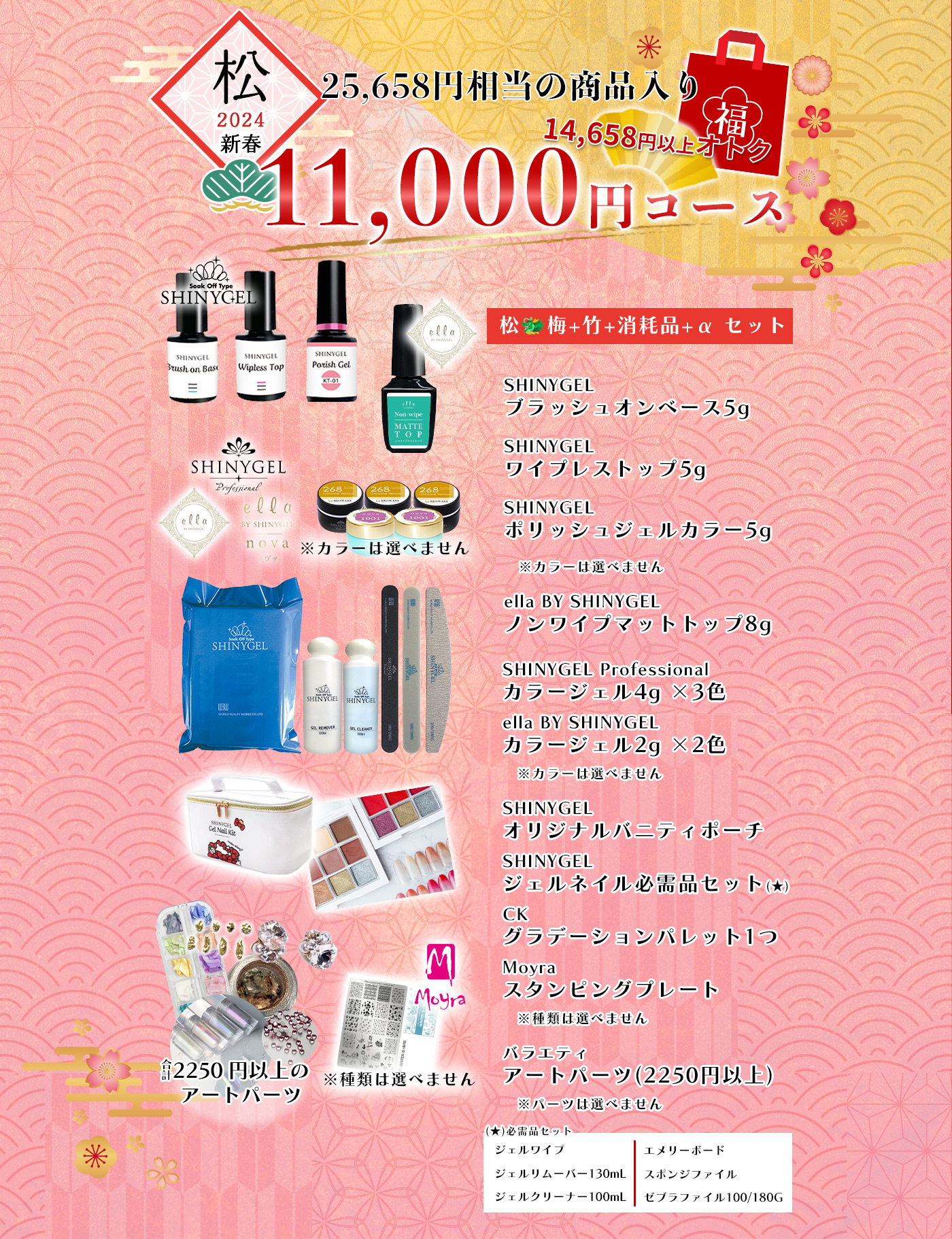 福袋11000円_pc