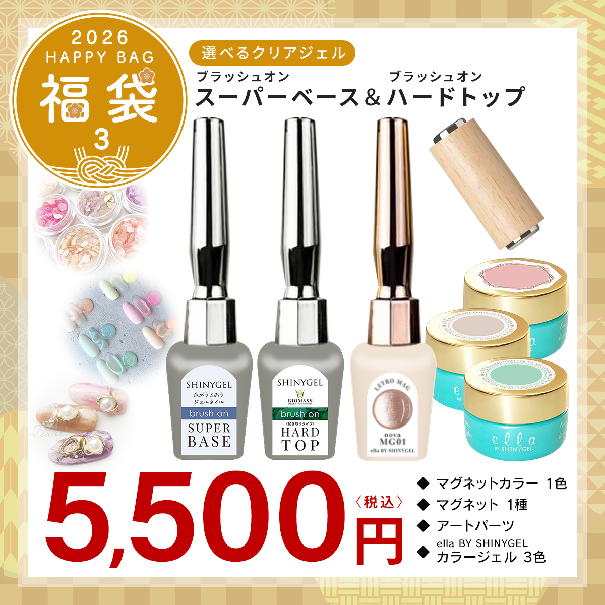 シャイニージェル福袋 2026｜シャイニージェル公式ショップ