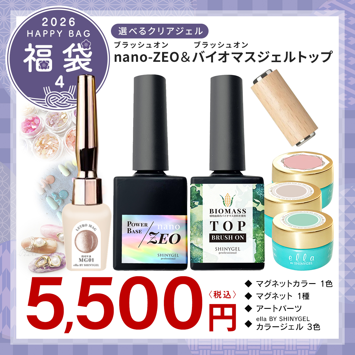シャイニージェル福袋 2026｜シャイニージェル公式ショップ