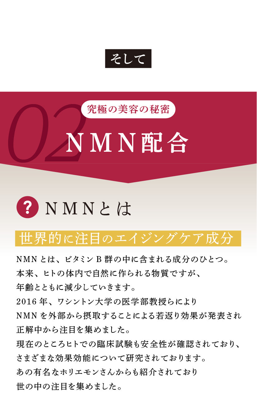 NMN配合