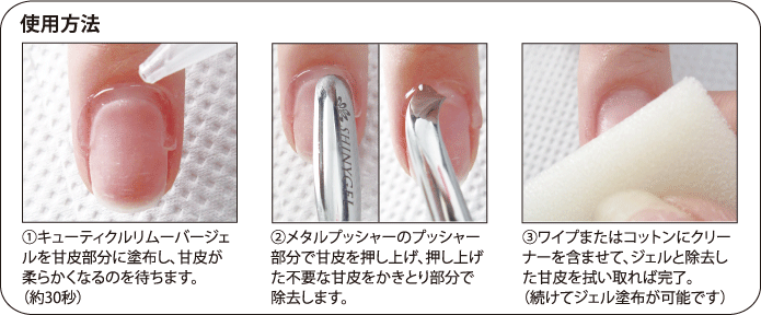 Shinygel Professional キューティクルリムーバージェル 15g シャイニージェル プロフェッショナル ブランド別カテゴリ シャイニージェルプロフェッショナル シャイニージェル公式ショップ本店 セルフネイル用ジェルネイルキットと言えばシャイニージェル