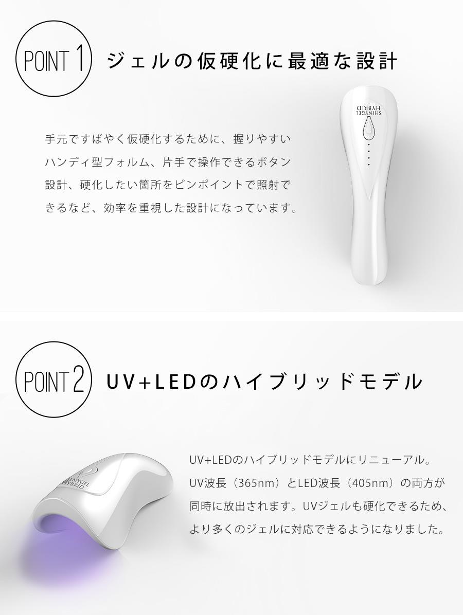 シャイニージェル 【UV+LED】ポータブルLEDランプ6W ハイブリッド