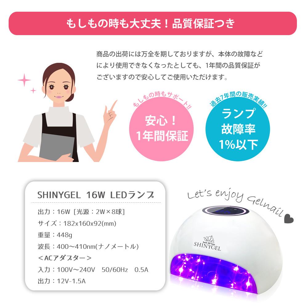 シャイニージェル LEDランプ16W｜シャイニージェル公式ショップ本店