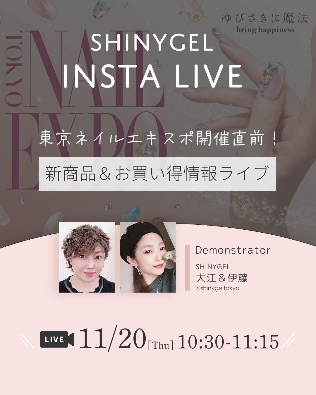 インスタライブ