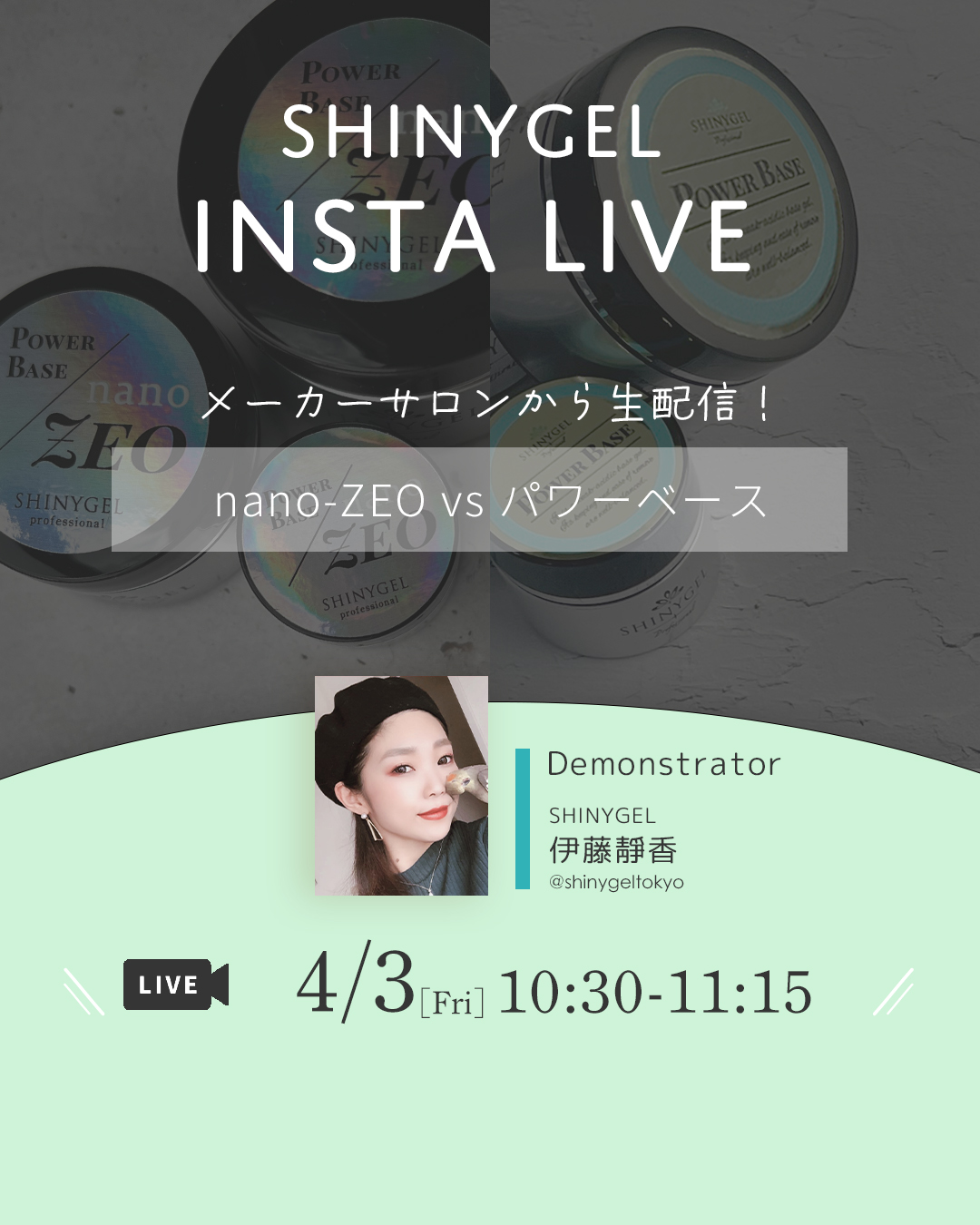 インスタライブ