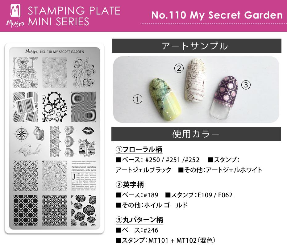 Dm便 Moyra モイラ スタンピングプレート ミニ No 110 My Secret Garden ブランド別カテゴリ モイラ シャイニージェル公式ショップ本店 セルフネイル用ジェルネイルキットと言えばシャイニージェル