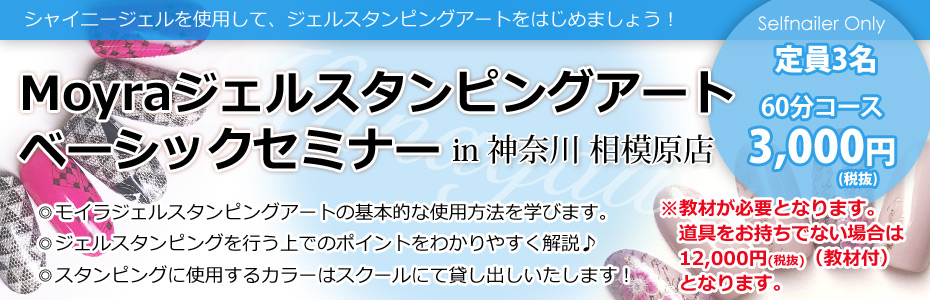 モイラ相模原