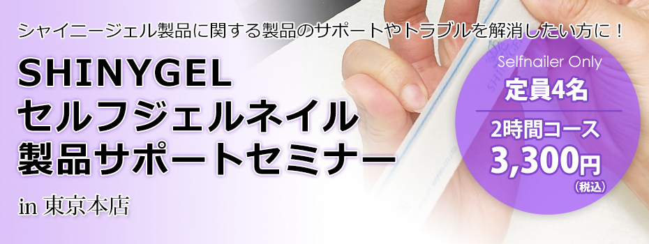 製品サポートセミナー
