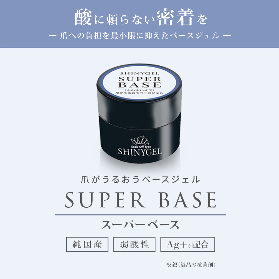 シャイニージェル 【持ち・強度・しっとり感アップ】撹拌不要