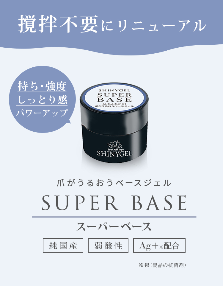 ブラッシュオンスーパーベース