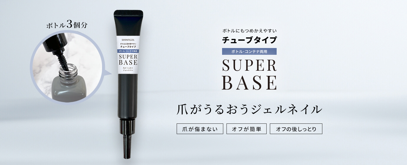 スーパーベース用レフィル