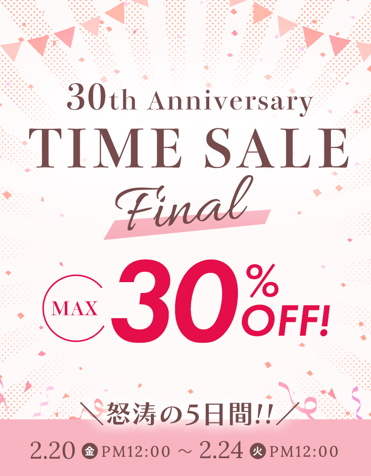創業30周年 アニバーサリータイムセール Final｜シャイニージェル公式
