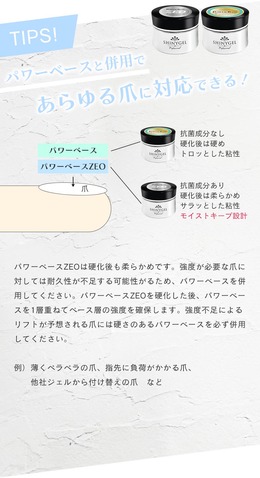 ☆SHINYGEL Professional： パワーベースZEO（ゼオ）25g （シャイニー ...